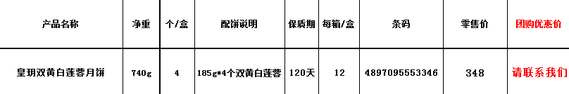 皇玥双黄白莲蓉月饼.png